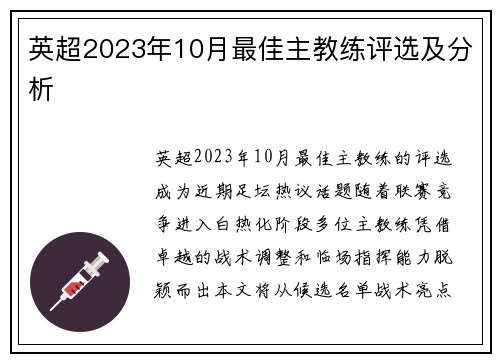 英超2023年10月最佳主教练评选及分析