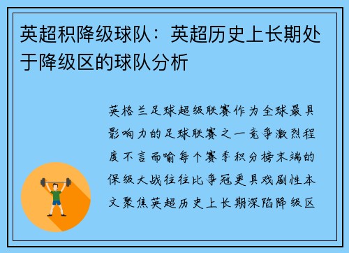 英超积降级球队：英超历史上长期处于降级区的球队分析