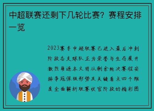 中超联赛还剩下几轮比赛？赛程安排一览