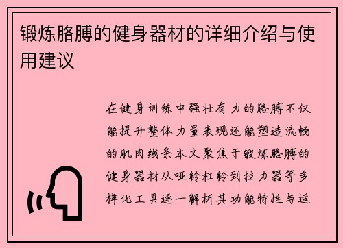 锻炼胳膊的健身器材的详细介绍与使用建议