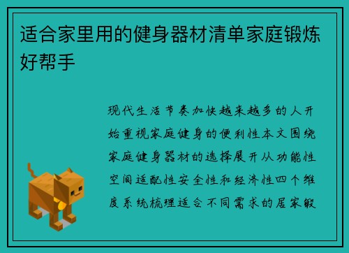 适合家里用的健身器材清单家庭锻炼好帮手
