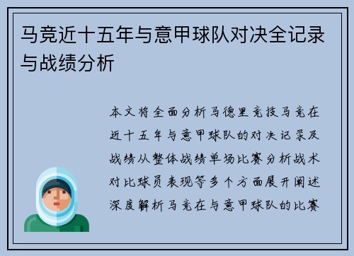马竞近十五年与意甲球队对决全记录与战绩分析