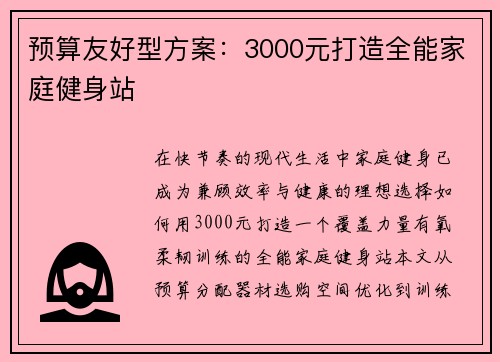 预算友好型方案：3000元打造全能家庭健身站